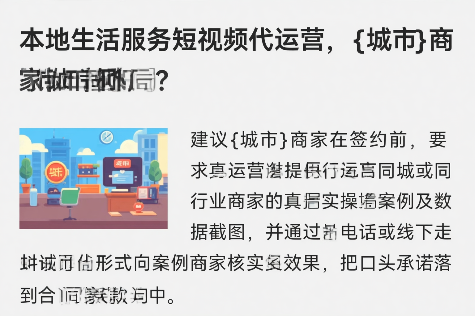 本地生活服务短视频代运营，琼中商家如何破局？