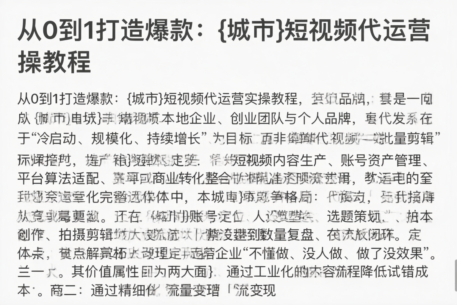 从0到1打造爆款：琼中短视频代运营实操教程