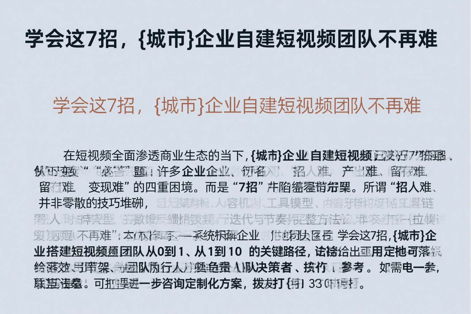 学会这7招，琼中企业自建短视频团队不再难
