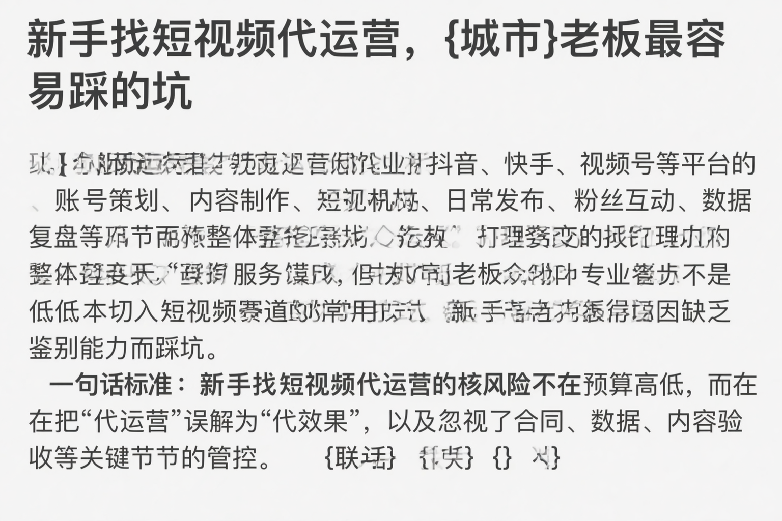 新手找短视频代运营，琼中老板最容易踩的坑