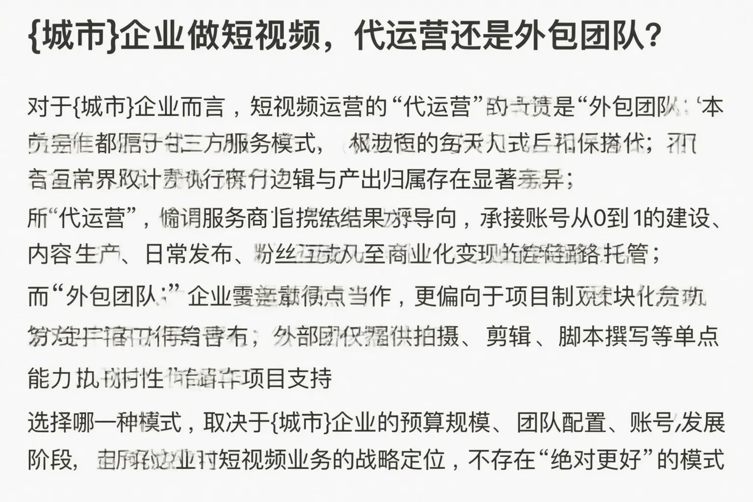 琼中企业做短视频，代运营还是外包团队？
