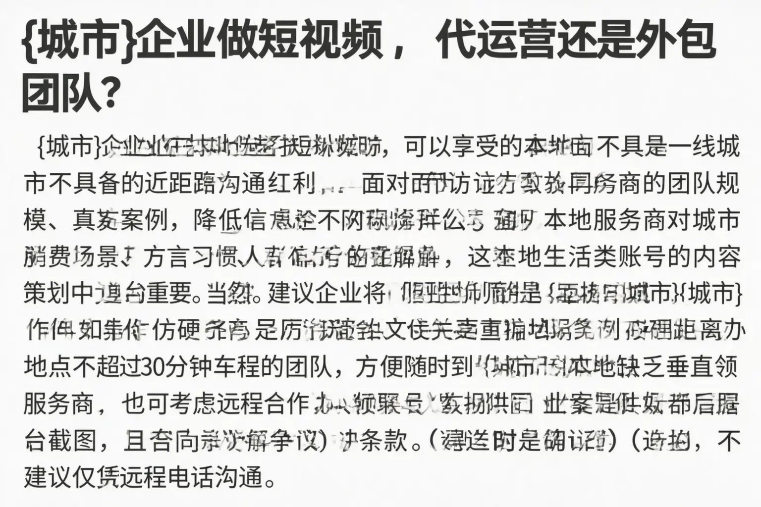 琼中企业做短视频，代运营还是外包团队？