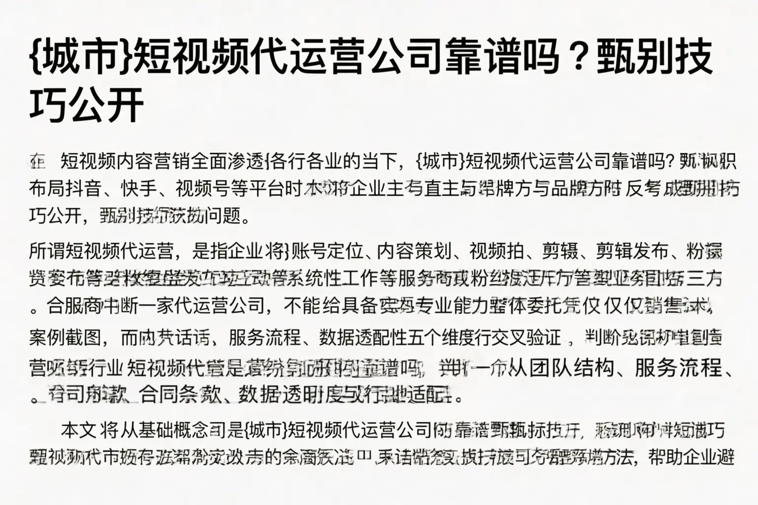 琼中短视频代运营公司靠谱吗?甄别技巧公开