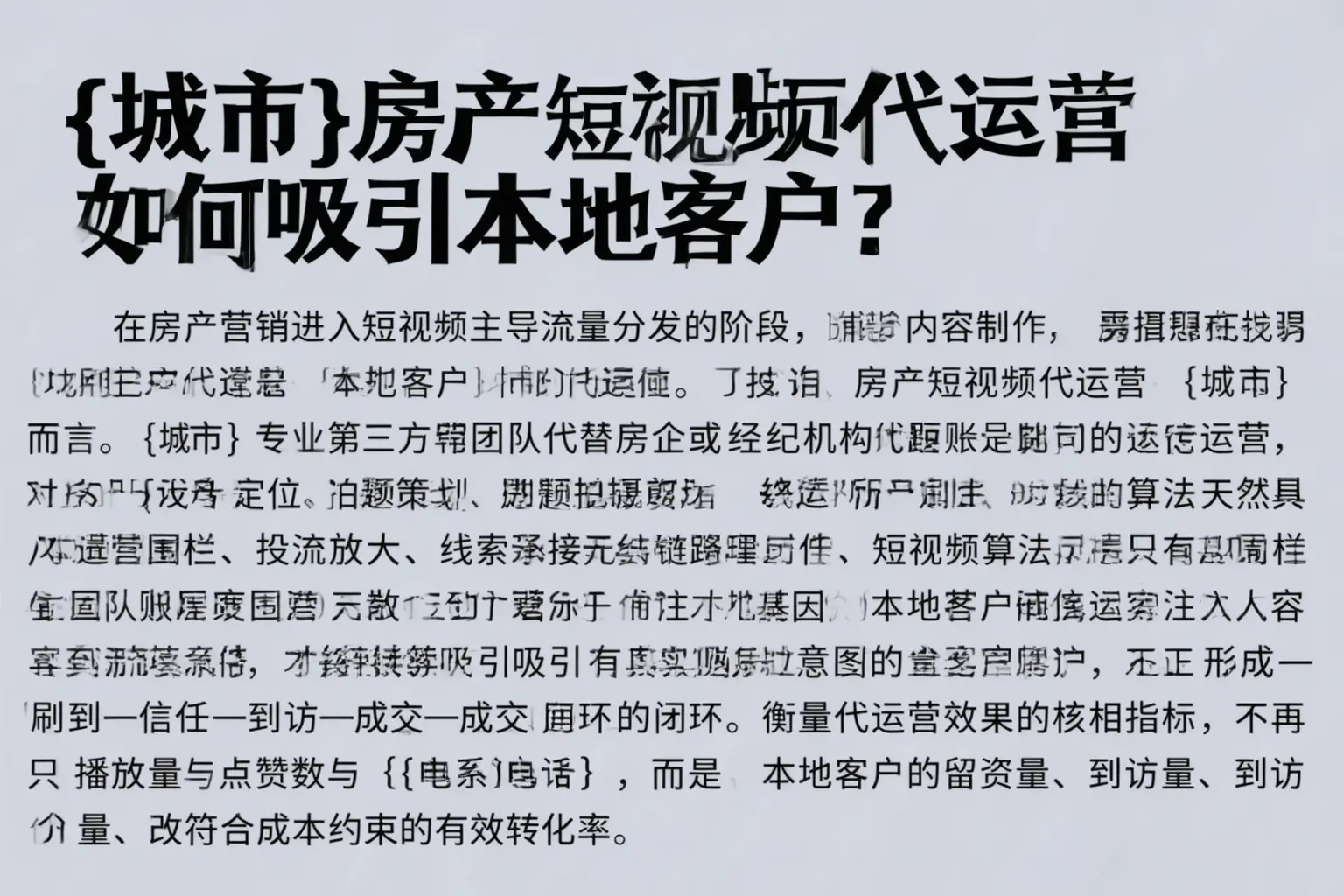 琼中房产短视频代运营如何吸引本地客户?