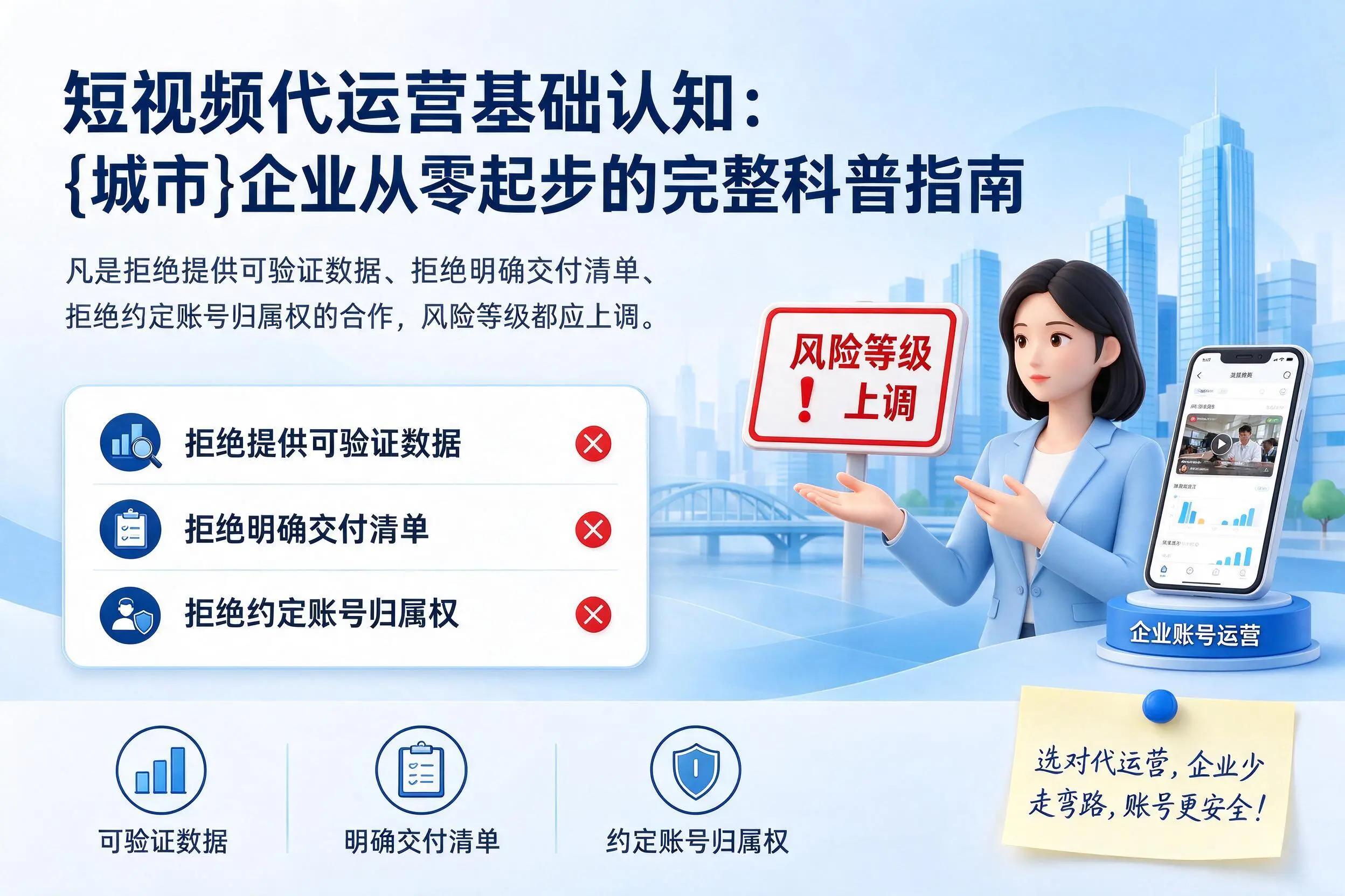短视频代运营基础认知:琼中企业从零起步的完整科普指南