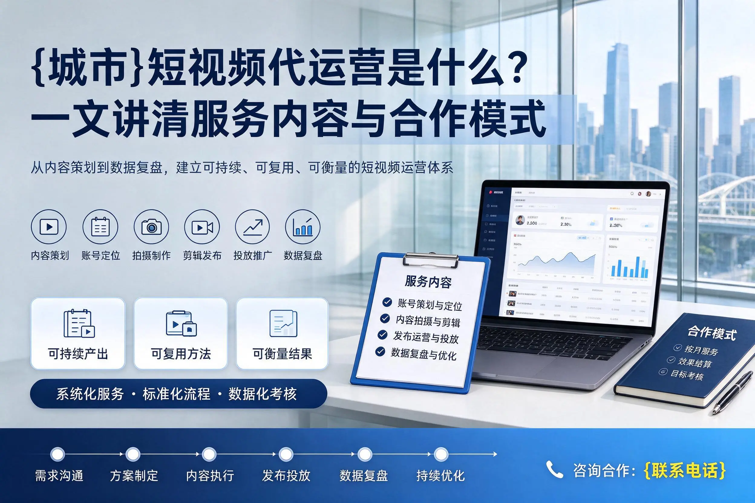 琼中短视频代运营是什么?一文讲清服务内容与合作模式